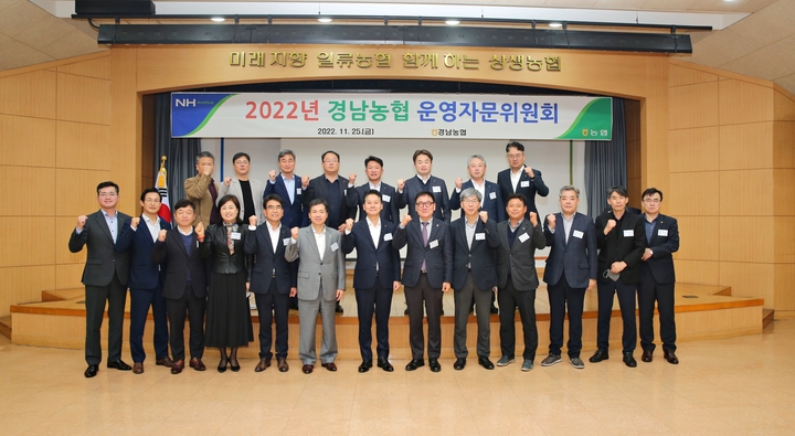 2022년 경남농협 운영자문위원회&nbsp; *재판매 및 DB 금지