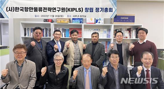 [서울=뉴시스] (사)한국항만물류전략연구원(KIPLS) 창립 정기총회.