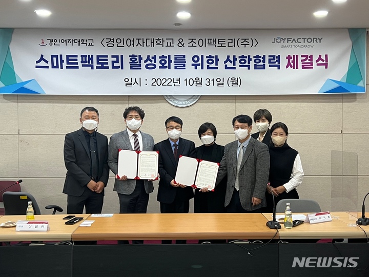 [인천=뉴시스] 정일형 기자 = 경인여대 경영학과-조이팩토리, '디지털 전문역량 강화' 협약. (사진은 경인여대 제공)