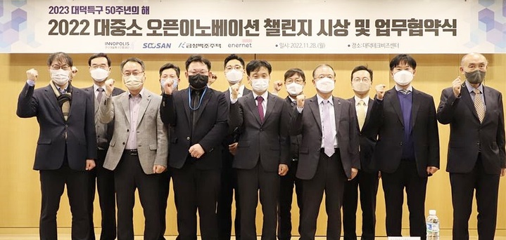 [대전=뉴시스] 28일 대덕테크비즈센터에서 열린 '대중소 오픈이노베이션 챌린지' 시상식서 참석자들이 기념촬영을 하고 있다. *재판매 및 DB 금지