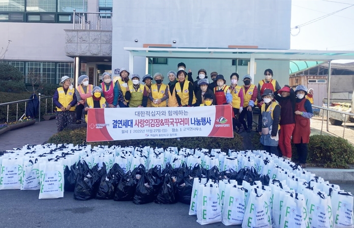대한적십자사봉사회 함안지구협의회, 사랑의 김장&떡국 나눔 행사 *재판매 및 DB 금지