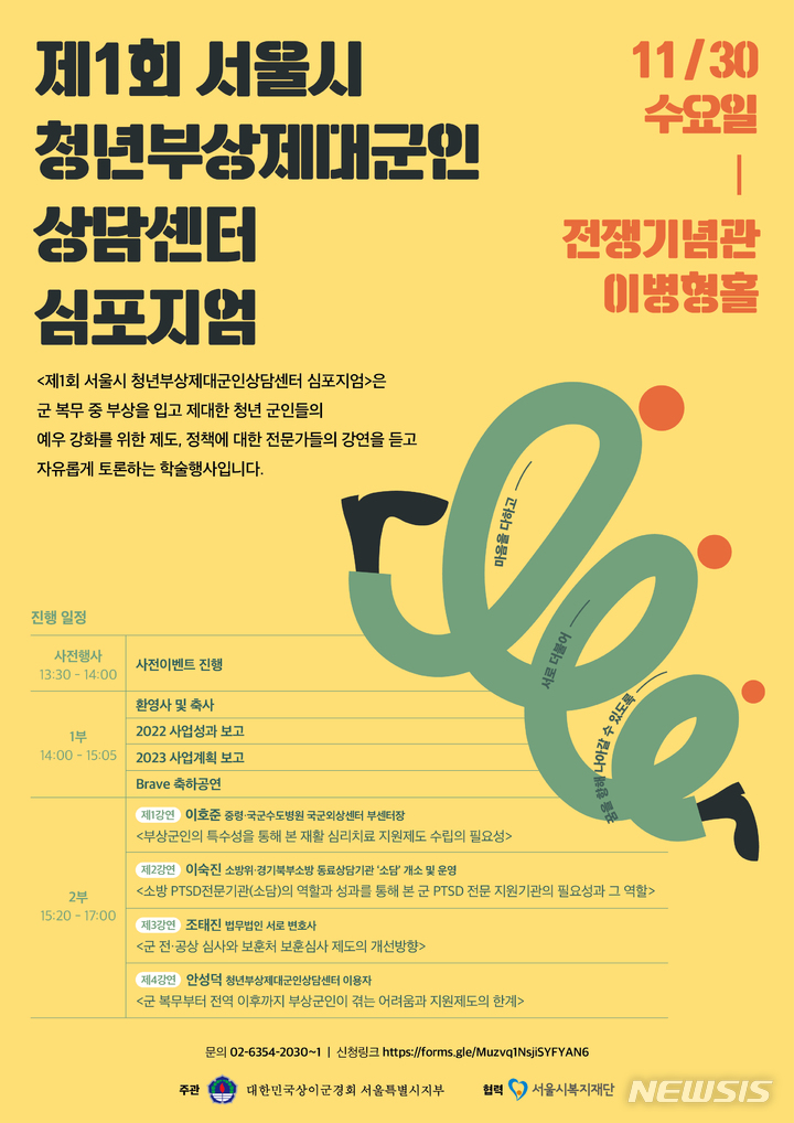 [서울=뉴시스]서울시가 '제1회 청년부상 제대군인 상담센터' 심포지엄을 30일 개최한다. (사진=서울시 제공). 2022.11.29. photo@newsis.com