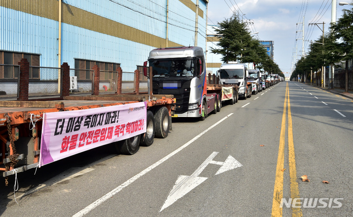 [포항=뉴시스] 이무열 기자 = 민주노총 공공운수노조 화물연대본부 파업 닷새째인 28일 오전 경북 포항시 남구 철강산업단지 도로 곳곳에 화물차량 수십 대가 운행을 멈춘 채 서 있다. 국토교통부는 이날 육상화물운송 분야 위기경보 단계를 '경계'에서 최고 단계인 '심각' 단계로 격상했다. 2022.11.28. lmy@newsis.com