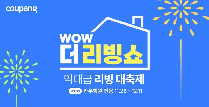 (제공 = 쿠팡) 2022.11.29. *재판매 및 DB 금지