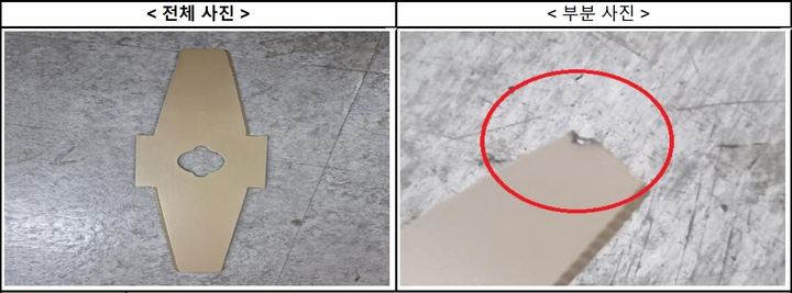 [세종=뉴시스] 산업통상자원부 국가기술표준원(국표원)은 9월부터 이달까지 33개 품목, 316개 제품에 대해 안전성 조사를 실시하고 17개 제품을 적발했다고 29일 밝혔다. 사진은 리콜명령이 내려진 휴대용 예초기의 날. (사진=국가기술표준원 제공) 2022.11.29. photo@newsis.com *재판매 및 DB 금지