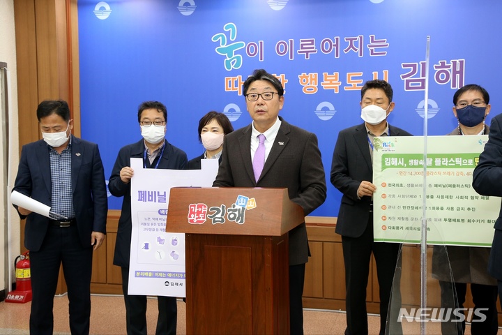 홍태용 김해시장 탈플라스틱 종합대책 발표
