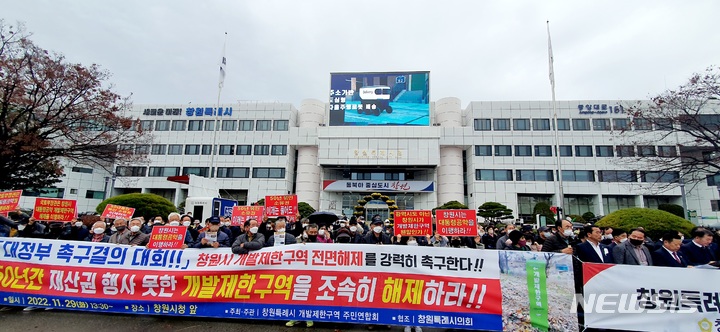 [창원=뉴시스] 강경국 기자 = 경남 창원특례시 의원과 창원특례시 개발제한구역 주민연합회 회원들이 29일 오후 창원시청 앞에서 개발제한구역 전면 해제를 촉구하는 결의대회를 개최하고 있다. 2022.11.29. kgkang@newsis.com