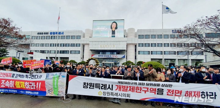 [창원=뉴시스] 강경국 기자 = 경남 창원특례시 의원과 창원특례시 개발제한구역 주민연합회 회원들이 29일 오후 창원시청 앞에서 개발제한구역 전면 해제를 촉구하는 결의대회를 개최하고 있다. 2022.11.29. kgkang@newsis.com