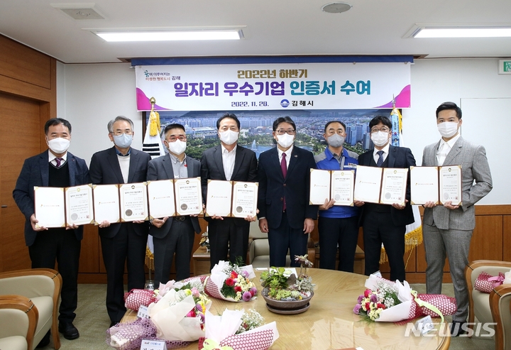 김해시 일자리우수기업 7개사 선정