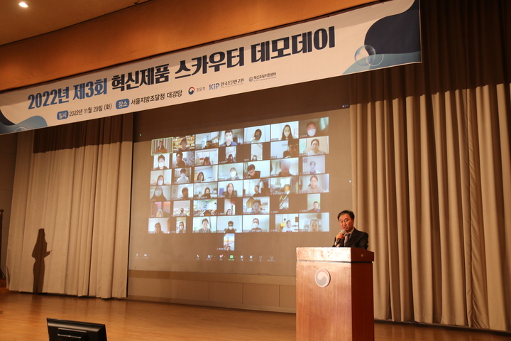 [대전=뉴시스] 29일 이상윤 조달청 차장이 혁신제품을 선정하는 '스카우터 데모데이' 행사에서 인사말을 하고 있다. *재판매 및 DB 금지