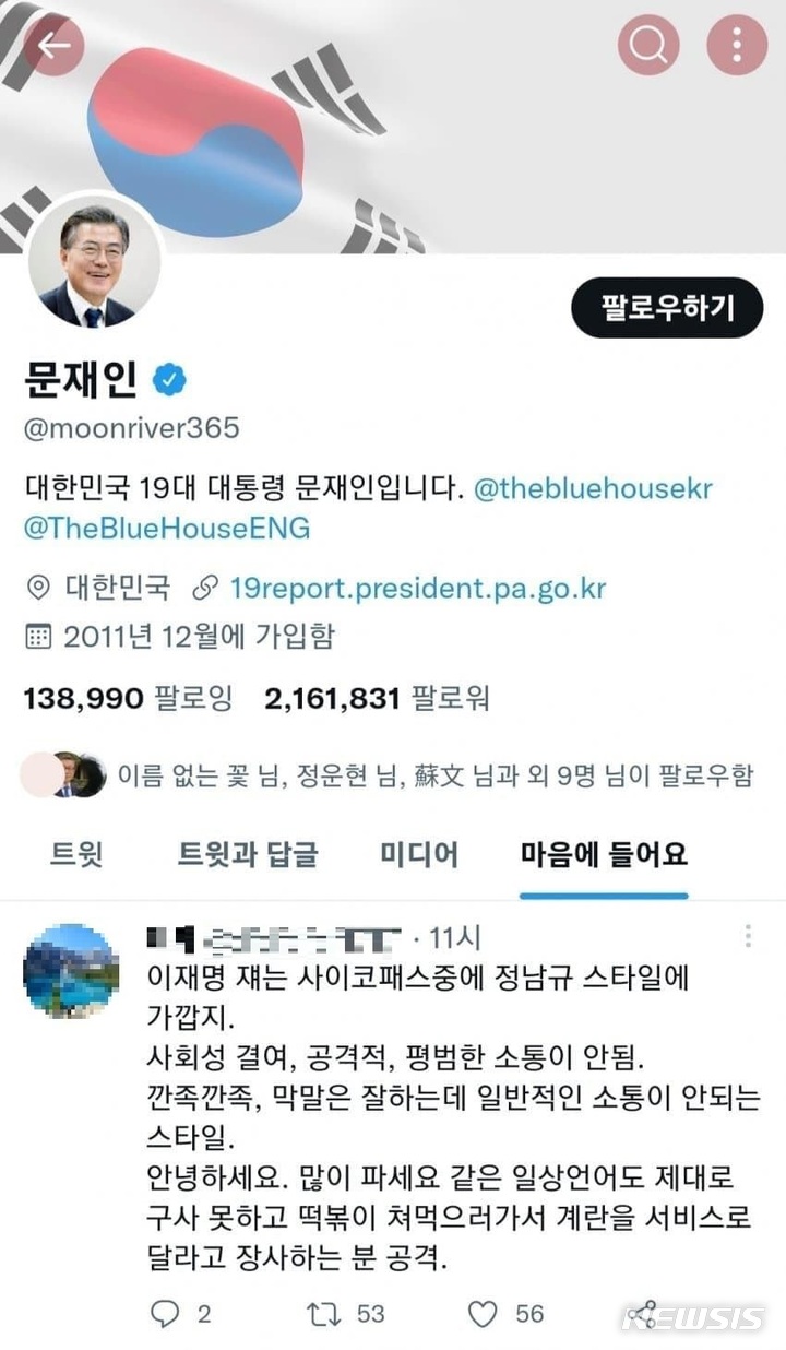 [서울=뉴시스]문재인 전 대통령 트위터. (사진 = 온라인 커뮤니티 캡처) 2022.11.29.photo@newsis.com