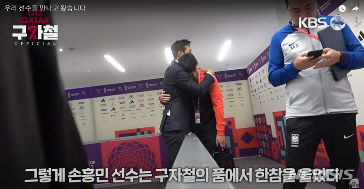 [서울=뉴시스]구자철 해설위원이 가나전이 끝난 직후 손흥민과 만나 위로해주고 있다.(사진 출처=구자철 공식 유튜브 채널)