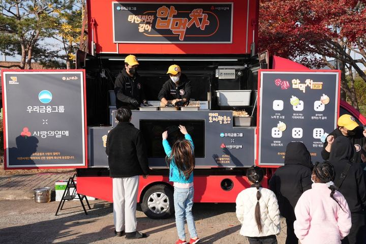 [서울=뉴시스]티앤씨재단이 우리금융그룹 및 사회복지공동모금회, PNS네트웍스로부터 '밥먹차' 사업 후원금 총 3억원을 지원받아 더 많은 아동들에게 식사를 지원할 수 있게 됐다고 29일 밝혔다. '밥먹차'는 취약계층 아동들에게 밥차를 보내 식사를 지원하는 티앤씨재단의 복지사업이다. 티앤씨재단 관계자가 경기도 평택시 신정지역아동센터에서 아동들에게 간식을 나눠주고 있다. (사진 = 티앤씨재단) 2022.11.29. photo@newsis.com *재판매 및 DB 금지