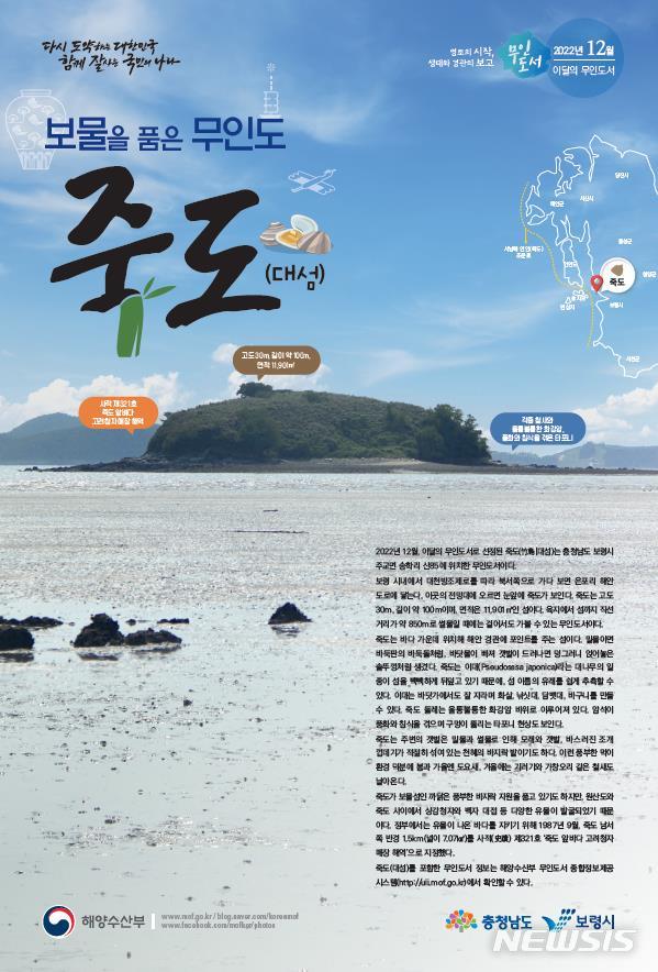 [서울=뉴시스] 12월 무인도서. 