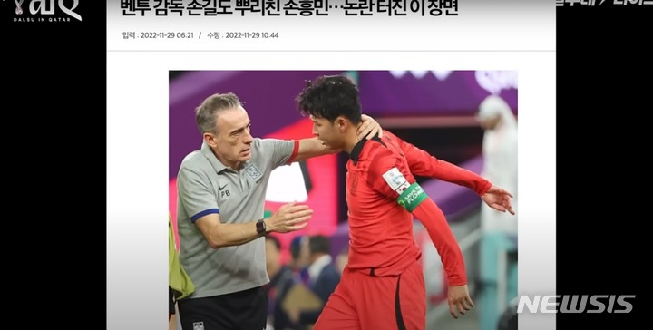 [서울=뉴시스]손흥민이 파울루 벤투 감독의 손길을 뿌리쳤다는 의혹이 제기된 소셜 미디어(SNS) 게시물(사진 출처=유튜브 채널 달수네라이브)