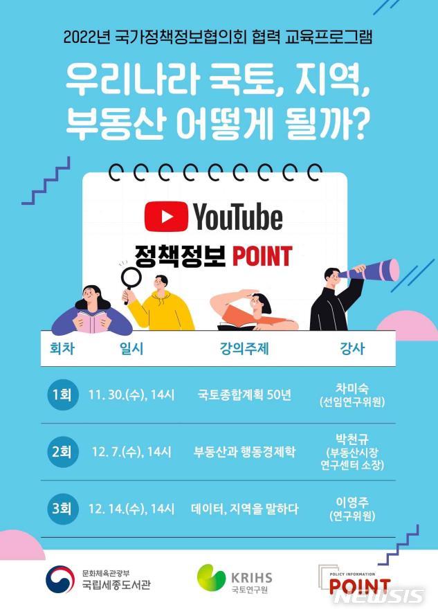 [서울=뉴시스] (이미지=국토연구원 제공)