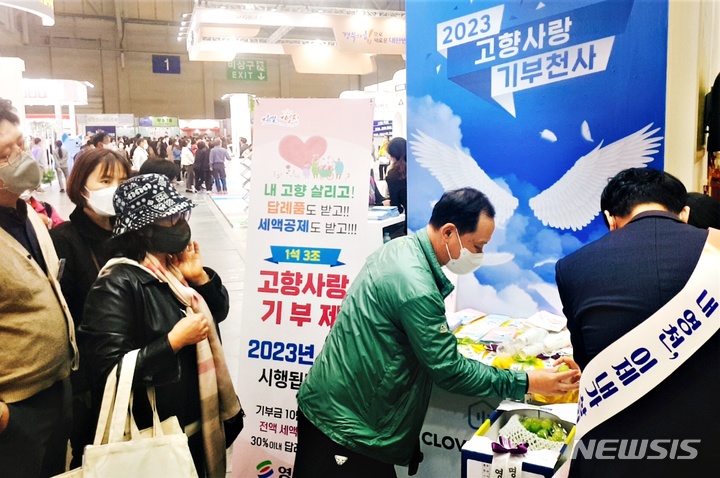 [영천=뉴시스] 경북 영천시 고향사랑기부제 답례품 홍보. (사진=영천시 제공) 2022.11.30. photo@newsis.com