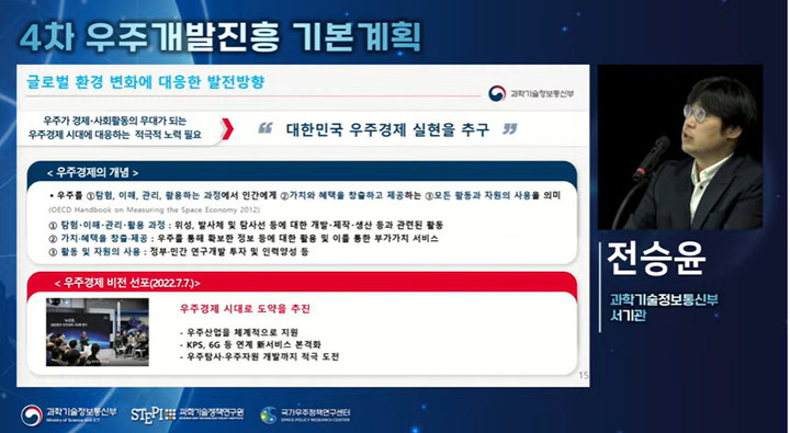 [서울=뉴시스] 과학기술정보통신부가 '제4차 우주개발진흥 기본계획' 수립을 위한 대국민 공청회를 대전 연구재단 대강당에서 개최했다. (사진=과기정통신부 제공) 2022.11.30 *재판매 및 DB 금지