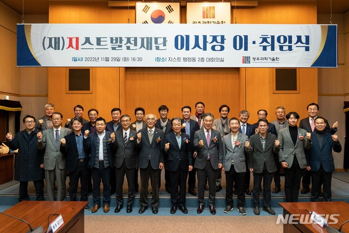 [광주=뉴시스]지스트(광주과학기술원)는 (재)지스트발전재단 제4대 이사장에 엠에스엘(주) 김해명 회장이 취임했다.지난 29일 오후 지스트 행정동 대회의실에서 열린 이사장 이취임식은 지스트 김기선 총장, 전창덕 대외협력처장(연구원장), (재)지스트발전재단 이사진, 지스트 기술경영아카데미(GTMBA) 역대 동문회장, 지역 기업인, 지스트 보직교수 및 관계자 등이 참석한 가운데 진행됐다.