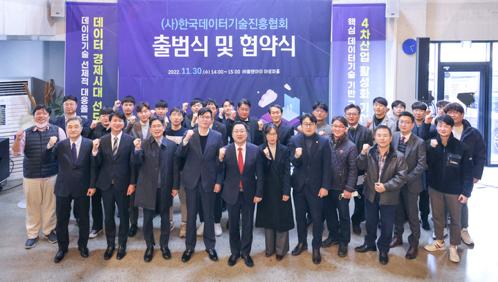 [대전=뉴시스] 조명휘 기자 = 대전 유성구 ㈜플랜아이에서 30일 ㈔한국데이터기술진흥협회 출범식이 열리고 있다. (사진= 대전시 제공) 2022.11.30. photo@newsis.com *재판매 및 DB 금지