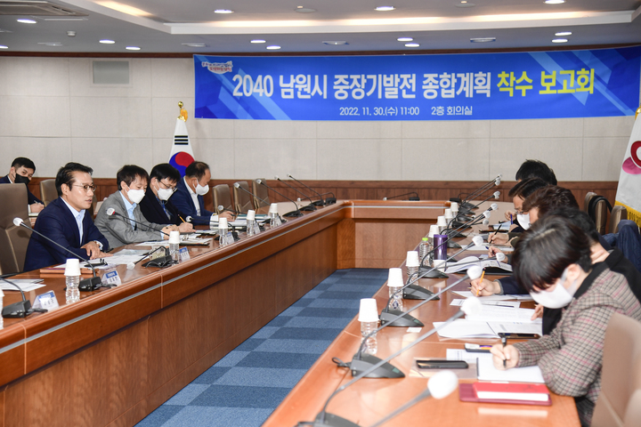 30일 남원시청에서 열린 '2040 남원시 중장기발전 종합계획 착수보고회', 최경식 시장(왼쪽 첫번째)이 남원시 미래 발전에 필요한 튼실한 종합계획 수립을 당부하고 있다. *재판매 및 DB 금지