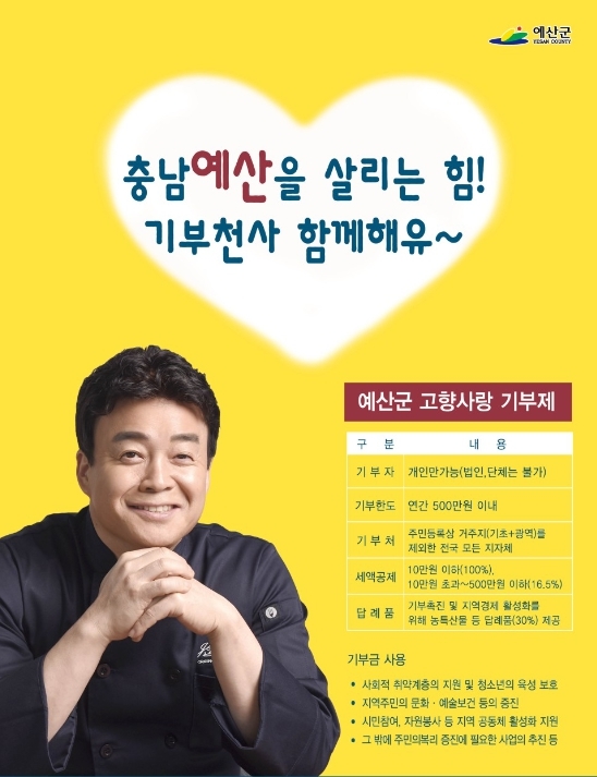 [예산=뉴시스] 예산군 고향사랑기부제 인증샷 이벤트 개최. (사진=예산군 제공) 2022.11.30. photo@newsis.com *재판매 및 DB 금지