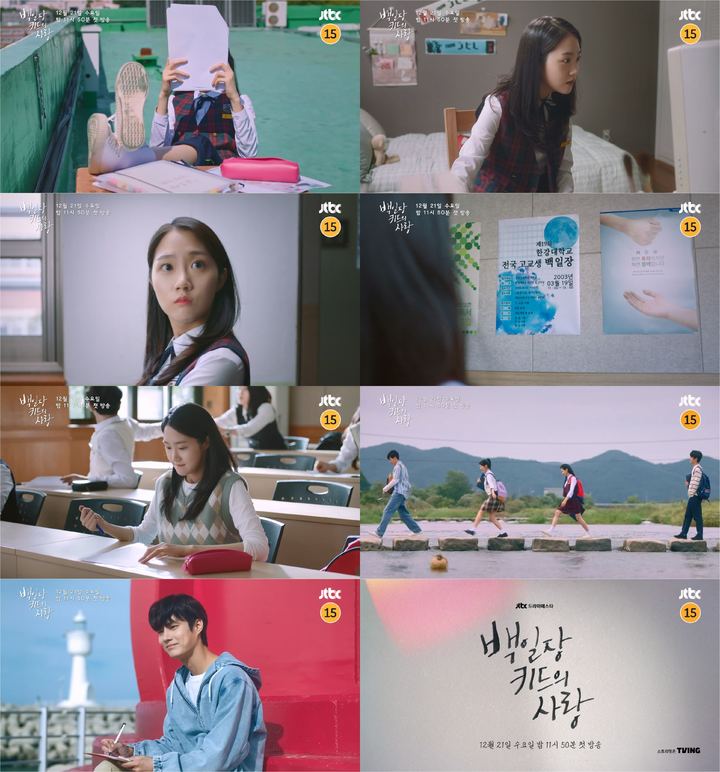 [서울=뉴시스] '백일장 키드의 사랑' 1차 티저 영상 캡처. 2022.11.30. (사진=SLL 제공) photo@newsis.com *재판매 및 DB 금지 *재판매 및 DB 금지