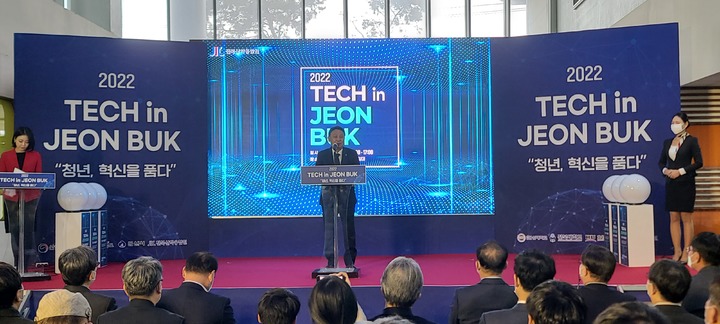 전북산학융합원, '청년 혁신을 품다’ Tech in 전북 개최
