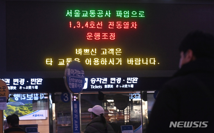 [수원=뉴시스] 김종택 기자 = 서울교통공사 노조가 총파업에 돌입한 30일 오전 경기도 수원역 전광판에 파업 관련 안내문이 표시되고 있다. 서울교통공사 노조가 파업에 나서는 것은 2016년 이후 6년 만이다. 2022.11.30. jtk@newsis.com