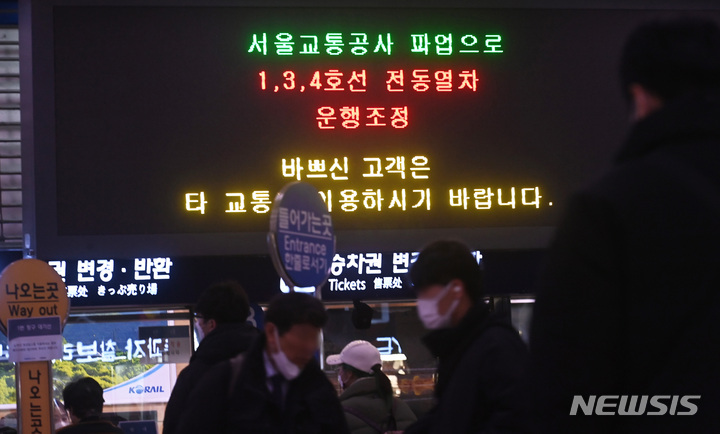 [수원=뉴시스] 김종택 기자 = 서울교통공사 노조가 총파업에 돌입한 30일 오전 경기도 수원역 전광판에 파업 관련 안내문이 표시되고 있다. 서울교통공사 노조가 파업에 나서는 것은 2016년 이후 6년 만이다. 2022.11.30. jtk@newsis.com
