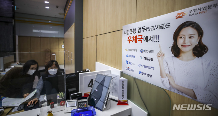 [서울=뉴시스] 정병혁 기자 = 30일 오전 서울 서울중앙우체국 창구에 시중은행 입출금 업무 안내 포스터가 붙어 있다. 2022.11.30. jhope@newsis.com