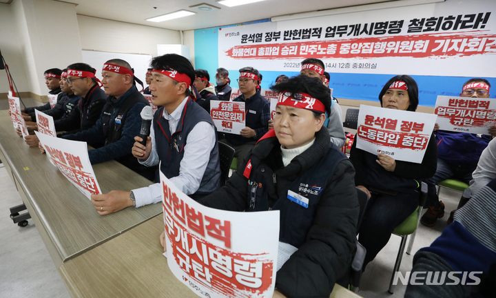 [서울=뉴시스] 김진아 기자 = 전국민주노동조합총연맹 양경수 위원장이 30일 서울 중구 민주노총에서 열린 '윤석열 정부 반헌법적 업무개시명령 철회 촉구' 화물연대 총파업 승리 민주노총 중앙집행위원회 기자회견에서 발언하고 있다. 2022.11.30. bluesoda@newsis.com