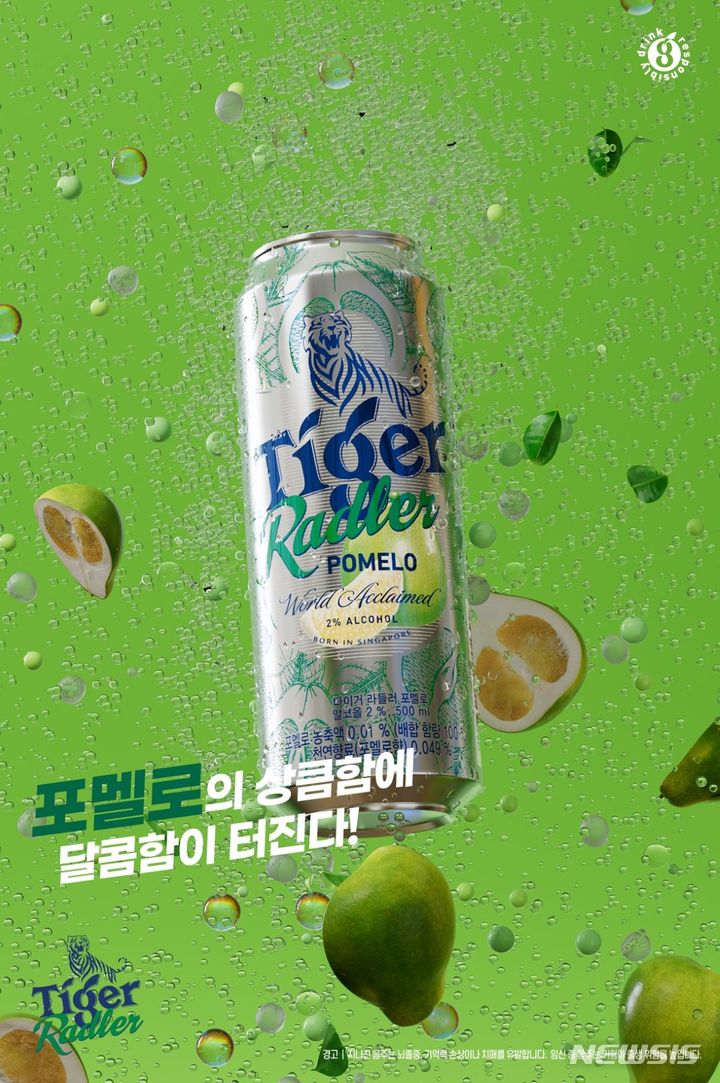 타이거맥주,&nbsp; 라들러 포멜로 국내 출시