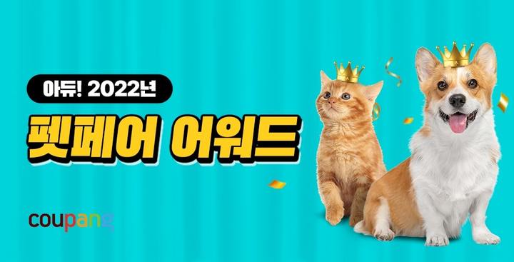 (제공 = 쿠팡) 2022.12.01. *재판매 및 DB 금지