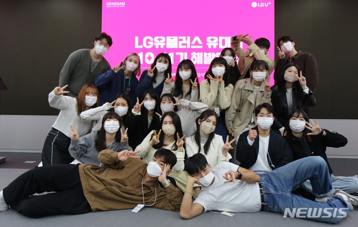 [서울=뉴시스]LG유플러스는 자사의 대학생 서포터즈 '유대감'이 5년간 1,500개의 콘텐츠를 발굴하며 '젠지세대 찐팬 확보' 전략의 주축으로 자리매김했다고 1일 밝혔다. 사진은 유대감 10기에 참가한 대학생들이 해단식 기념촬영을 하고 있는 모습. (사진=LG유플러스 제공)