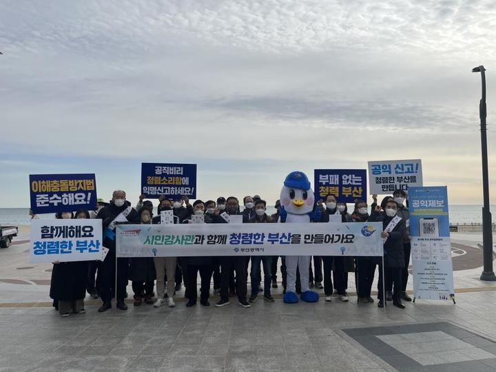 [부산=뉴시스] 11월 30일 오후 해운대 해수욕장 일원에서 시민감사관과 감사위원회 직원들이 청렴실천 홍보캠페인을 벌였다.(사진=부산시 제공) *재판매 및 DB 금지