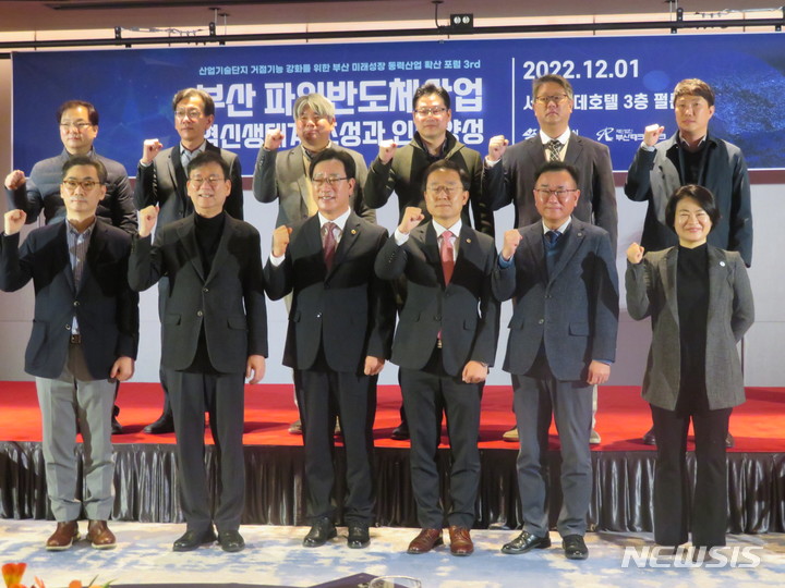 [부산=뉴시스] 이동민 기자 = 1일 오전 부산 서면 롯데호텔에서 열린 '부산 파워반도체산업 혁신 생태계 조성과 인재양성' 포럼에서 발표에 참여한 전문가들이 기념사진을 촬영하고 있다. 2022.12.01. eastsky@newsis.com