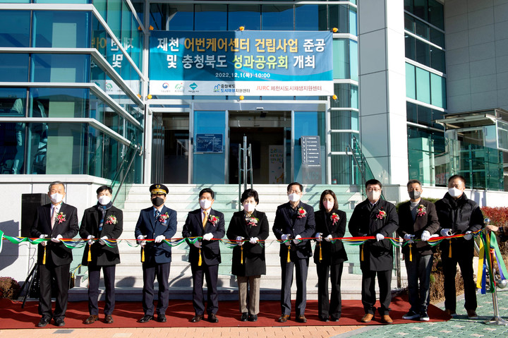 1일 제천 어번케어센터 준공식에서 김창규 제천시장, 이정임 제천시의장, 충북도 관계자 등 참석자들이 테이프 커팅을 하고 있다. (사진=제천시 제공) *재판매 및 DB 금지