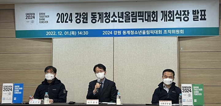 사진=2024 강원 동계청소년올림픽대회 조직위원회 제공 *재판매 및 DB 금지