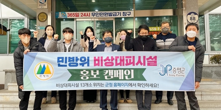 [증평=뉴시스] 비상대피시설 홍보 캠페인. (사진=증평군 제공) photo@newsis.com *재판매 및 DB 금지