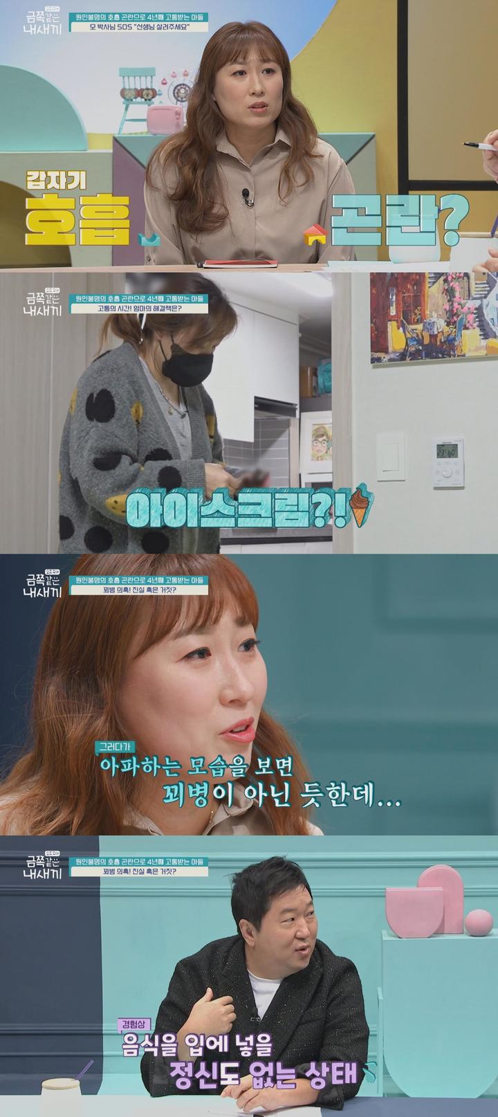 [서울=뉴시스] '금쪽같은 내새끼'.2022.12.01.(사진 = 채널A '금쪽같은 내새끼' 제공) photo@newsis.com *재판매 및 DB 금지