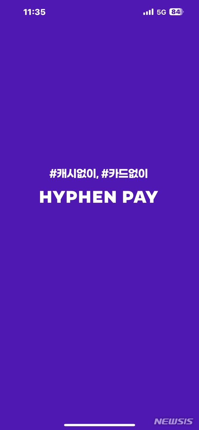 [서울=뉴시스] 세탁실 간편결제 앱 '하이픈페이'. (이미지=유니룩스 제공) 2022.12.01. photo@newsis.com