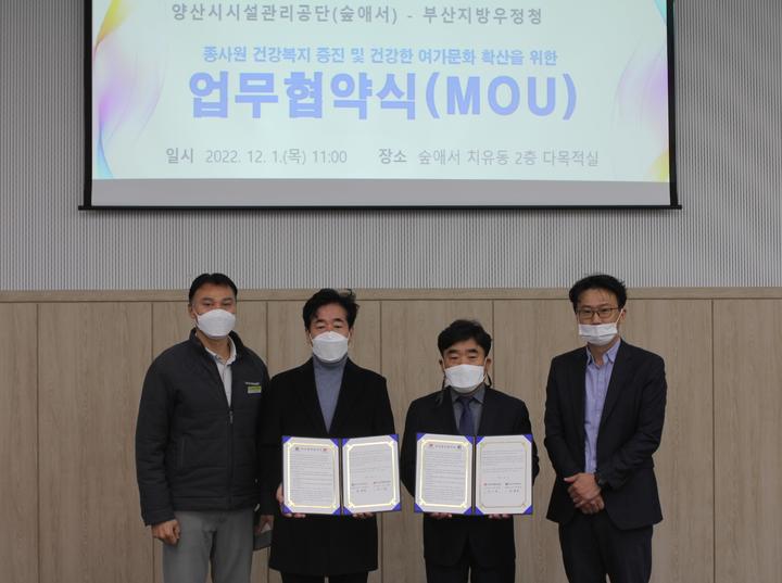 [부산=뉴시스] 부산지방우정청-양산시시설관리공단 숲에서, 업무협약 체결식. (사진=부산우정청 제공) *재판매 및 DB 금지