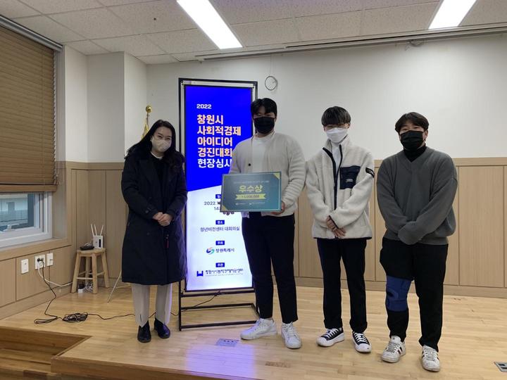 폴리텍 창원, 사회적경제 아이디어경진대회 우수상 *재판매 및 DB 금지