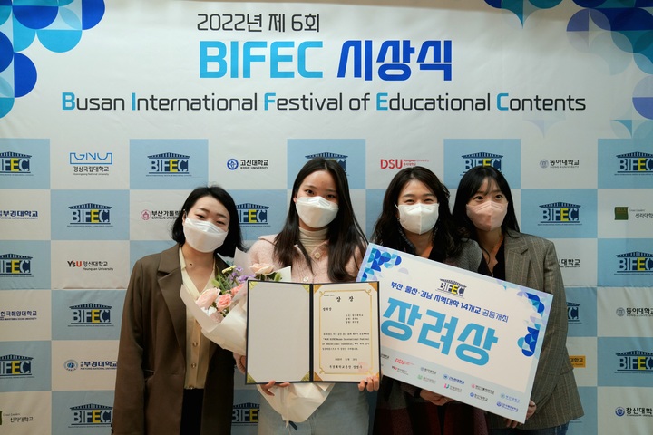 창신대, 제5회 BIFEC 교육 콘텐츠 공모전 전민경·장은정 학생 수상 *재판매 및 DB 금지
