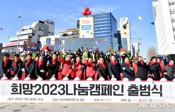 [광주=뉴시스] 변재훈 기자 = 1일 오전 광주 동구 5·18민주광장에서 광주사회복지공동모금회 주관  '희망2023나눔캠페인' 출범식 참석자들이 '희망 종이비행기' 날리기 퍼포먼스를 펼치고 있다. 2022.12.01. wisdom21@newsis.com