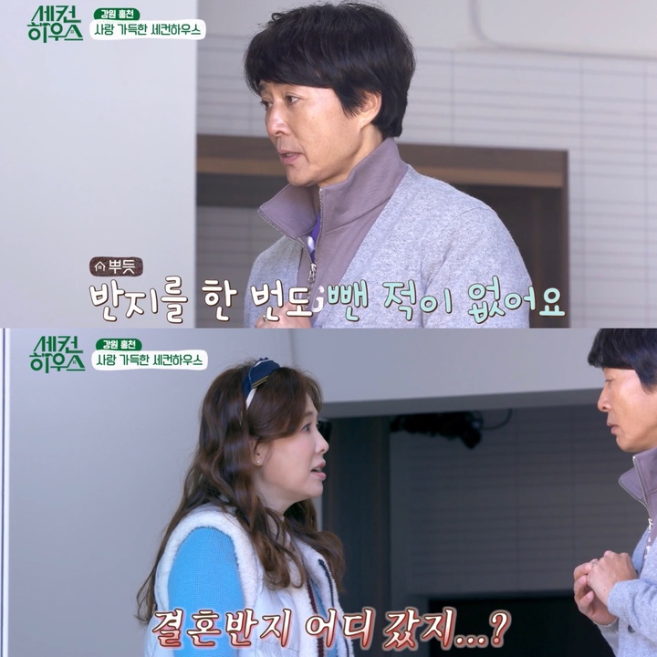 [서울=뉴시스] '세컨하우스' 4회. 2022.12.02. (사진=KBS 2TV 제공) photo@newsis.com *재판매 및 DB 금지 *재판매 및 DB 금지