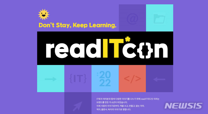 [서울=뉴시스] 교보문고가 오는 31일까지 IT출판 온라인 콘퍼런스 'readITcon 2022'(리드잇콘)을 연다. (사진=교보문고 제공) 2022.12.02. photo@newsis.com *재판매 및 DB 금지