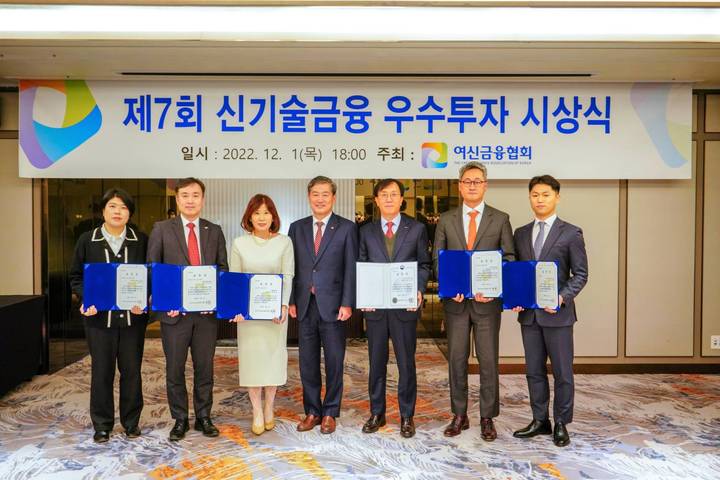 [서울=뉴시스]여신금융협회가 1일 '제7회 신기술금융 우수투자 시상식'을 개최했다.(왼쪽부터)양윤정 티그리스인베스트먼트 이사, 김한수 미래에셋캐피탈 상무, 최현숙 IBK캐피탈 대표이사, 정완규 여신금융협회장, 임승규 포스크기술투자 대표이사, 박준현 에스티캐피탈 대표이사, 박상영 한국성장금융 대리가 기념촬영을 하고 있다.(사진=여신금융협회 제공)2022.12.02 photo@newsis.com *재판매 및 DB 금지