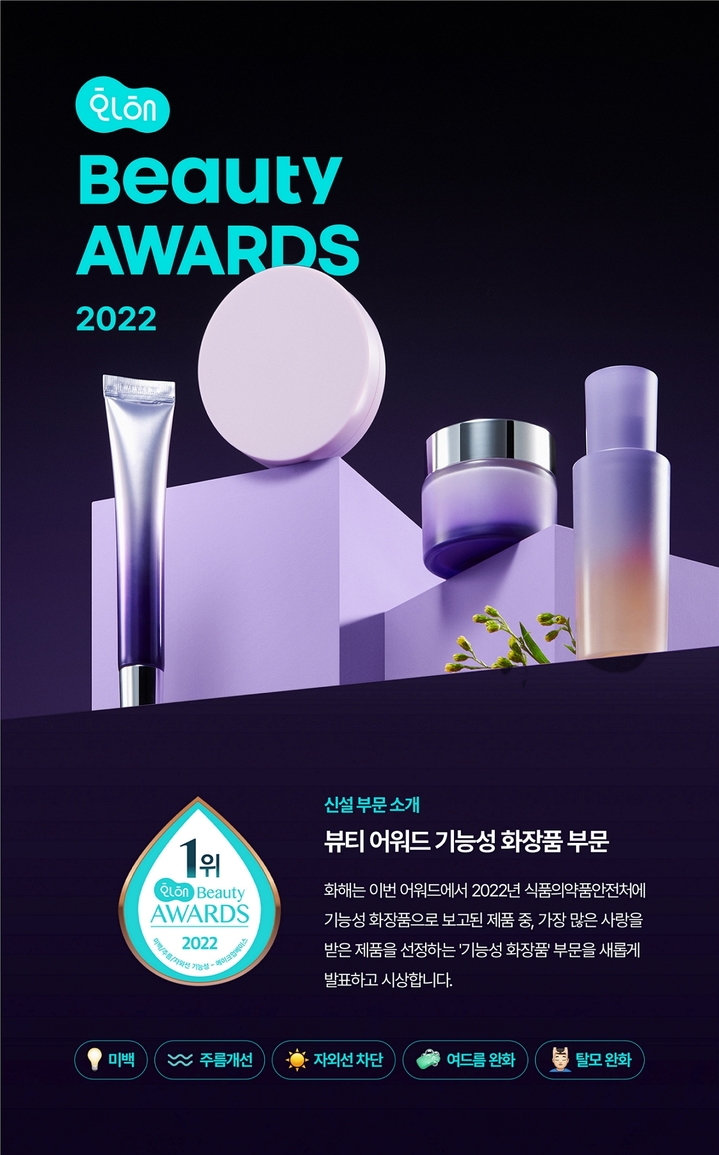 '2022 화해 뷰티 어워드' *재판매 및 DB 금지